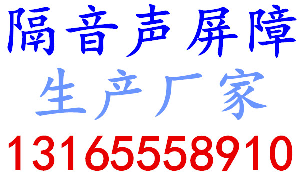 高速公路声屏障
