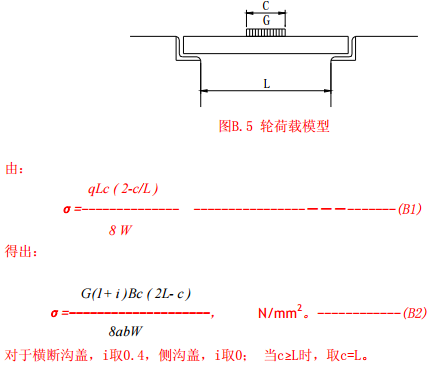 轮荷载模型